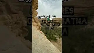 aziouz45 : les Aur&egrave;s El ghoufi Batna Biskra Alg&eacute;rie el Djaza&iuml;r 🇩🇿