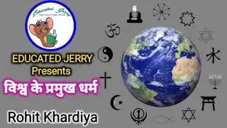 विश्व के प्रमुख धर्म | IMPORTANT RELIGIONS | @Rohit.khardiya2 | #ROHONEY | @drishtiias | #upsc |