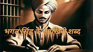 Bhagat Singh jail diary||kuku fm||shocket fm||Night sleep story||