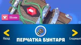 Knighthood RPG. Лучшая Перчатка для начинающего игрока. Комбинаторика, преемственность, доступность.