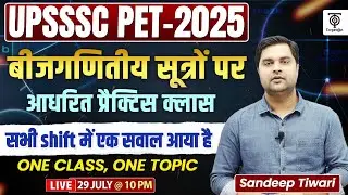 UPSSSC PET MATHS 2025 | Practice Class बीजगणितीय सूत्रों पर आधारित , PET MATHs...Sandeep Tiwari