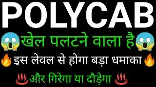 POLYCAB share 🔥✅ | POLYCAB share latest news today | POLYCAB share latest news | POLYCAB