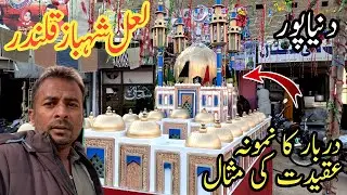 Urs Shahbaz Qalandar Sehwan Sharif | Lal Shahbaz Qalandar Urs | Sehwan Sharif Vlog