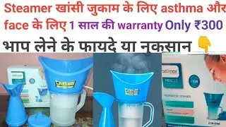 Steamer vaporizer machine | Steamer inhaler vaporizer | Steamer for cold and cough | Steamer 3 in 1