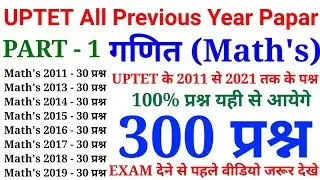 uptet गणित (Math's) के सवाल | UPTET All Previous Year Papar | 2011 से 2021 तक के प्रश्न || PART - 1