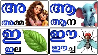 Malayalam Alphabets for Beginners | Easy Letter Learning for Kids