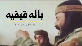 باله قيفيه لصاحب الصوت الجميل علي جبر القيفي