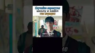 🦸&zwj;♂️ Он снова стал героем || Учебная группа #дорамы #hwangminhyun #studygroup