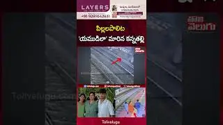 పిల్లలపాలిట 'యముడిలా' మారిన కన్న | Vijaya Reddy | Charlapalli Railway Station Incident | Tolivelugu
