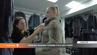 FUR COATS WITHOUT MARKUP: LUXURY HAS BECOME MORE ACCESSIBLE