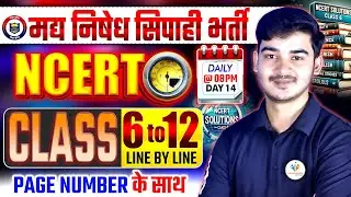 NCERT Class 6 to 12 Line by Line | Page Number के साथ | Day - 14 I &ldquo;मद्य निषेध सिपाही I  Durgesh Sir