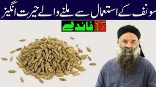 Sonf Ke Faide | Powerful Benefits Of Fennel Seeds | Joints Health | Dr sharafat Ali 