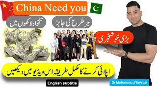 How to find job in China? High salary jobs in China | work visa in China | Pakistani in China |
