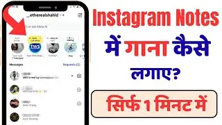Instagram Notes Me Gana Kaise Lagaye 2026 | Instagram Notes Me Song Add Kaise Kare 