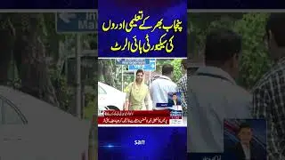 Security on High Alert Across Educational Institutions in Punjab | Samaa TV