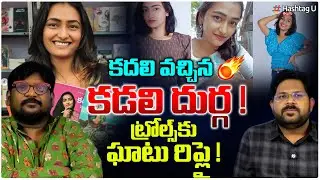 క‌డ‌లి స్ట్రాంగ్ కౌంట‌ర్‌.! Dasari Vignan On Kadali Satyanarayana Sensational Comments | HashtagU