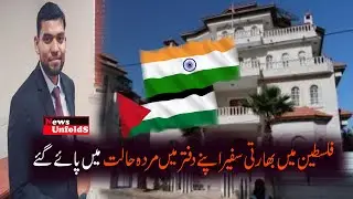 The Indian ambassador to Palestine was found dead in his office