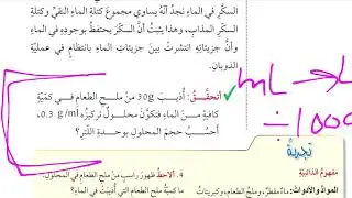 تركيز المحلول ( سابع )