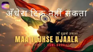 Maa Tujhse Ujaala 🇮🇳 | A Prayer for the Motherland | AGNI-BHARAT