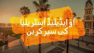 Morphett Vale To Hackham West Adelaide Australia آو ایڈیلیڈ کی سیر کریں آسٹریلیا کے گلی محلے