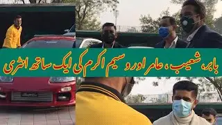 Beautiful Cars of Babar Azam Shoaib Malik Mohammad Amir and Wasim Akram | PSL Draft 2021