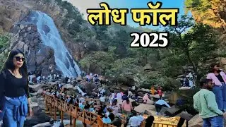 Jharkhand biggest waterfall in Lodh Falls | Best picnic place in Ranchi Jharkhand 2025 ( लोध फॉल )