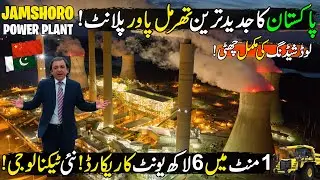 Pakistan&rsquo;s High-Tech Jamshoro Coal Power Plant | 650-MW Daily Generation | Discover Pakistan
