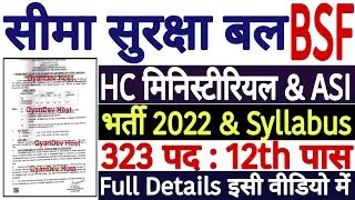 BSF Head Constable Ministerial Recruitment 2022 Syllabus | BSF HC Ministerial Recruitment 2022
