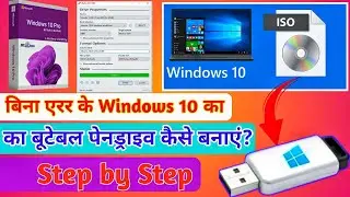 Windows 10 Bootable Pendrive Banane ka Easy Tarika Hindi Me 