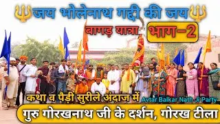 Dev Bhoomi Bagad Dham Yatra Part-2 || Hail Goga Peer Ji ❤️ Hail Bholenath Gaddi Hail Avtar Nath Balkar Nath