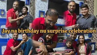 Jay na birthday nu surprise celebration 🎉🎂#gujarativlogger #vloglife #vlogger #indianfamilylife  