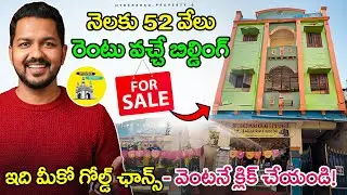 నెలకు 52 వేలు రెంట్ వచ్చే ఇల్లు అమ్మకానికి || 52K Monthly Rental Income Building For Sale