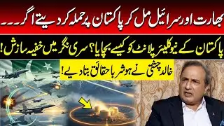India-Israel Attack on Pakistan | How PAF Protected Its Nuclear Plant | Shocking Revelations | GNN
