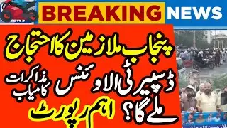 REPORT: EMPLOYEES PROTEST IN PUNJAB protest for DRA -- Increase Salary -- increase pension