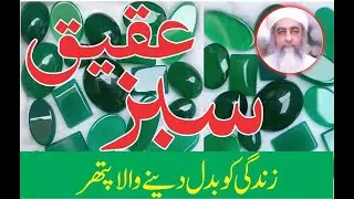 Green Agate Stone Benefits - Green Aqeeq Stone Benefits in urdu/hindi - Sabz Aqeeq ke Fayde