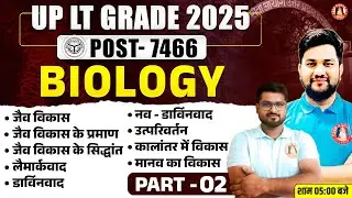 UP LT Biology Class 2025 | LT Grade Biology Important Topics | UP LT Biology Important Questions