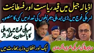 Pakistan&rsquo;s jailed state & Adiala drama; Pakistan & US military power shift news; Venezuela blockade