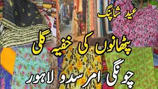 Branded Lown Dress | Lown dress 2025 | Main Bazar Chongi Amar Sidu Lahore