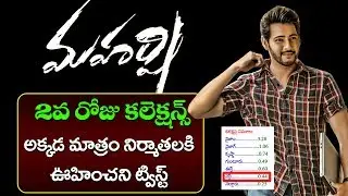 Maharshi Collection Day 2 | Maharshi Box Office Collection | Maharshi Movie Collection |