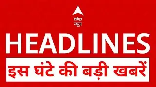 Top News: इस घंटे की बड़ी खबरें | Budget Update | Nirmala Sitharaman | Delhi Election | Mahakumbh