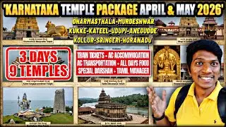 💥KARNATAKA TEMPLE PACKAGE ஆரம்பம்!!! DHARMASTHALA-KOLLUR-MURDESHWAR-UDUPI-KUKKE | Infinity Tripsters