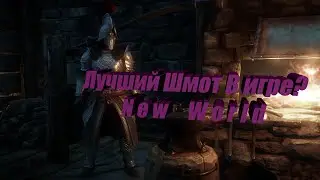 Лучший шмот на Секиру/Молот
