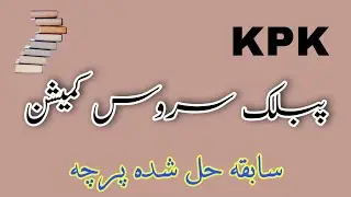 KPPSC Past Papers MCQs Important for ETEA PTS CTS NTS CSS PMS FPSC PPSC SPSC AJKPSC GBPSC Exam