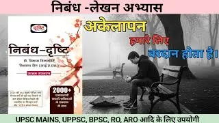 निबंध -लेखन।ESSAY WRITING। ANSWER WRITING। UPSC। #निबंध #upsc #essay #essaywriting #writing #facts