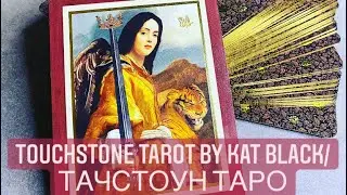 Обзор колоды 2020 