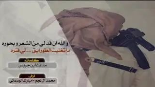 حصري جديد شيله الحقبان  |  كلمات : مدعث بن جريس  |  آداء : محمد ال نجم - مبارك الودعاني mp3