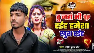 Tu Jaha Bhi rahih #Hamesha khush Rahih  #Bhojpuri sad shayari #Mohit Shayar #WhatsApp status