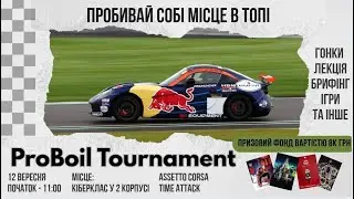 Битва з хронометром | ProBoil Tournament |Коментуємо з учасниками, Bambini та @VitProti