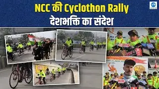 Fatehpur में Birsa Munda की 150वीं जयंती पर Cyclothon Rally | NCC ने दिया देशभक्ति का संदेश