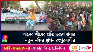 উত্তরাঞ্চলের মানুষের ভালবাসায় সিক্ত তারেক রহমান